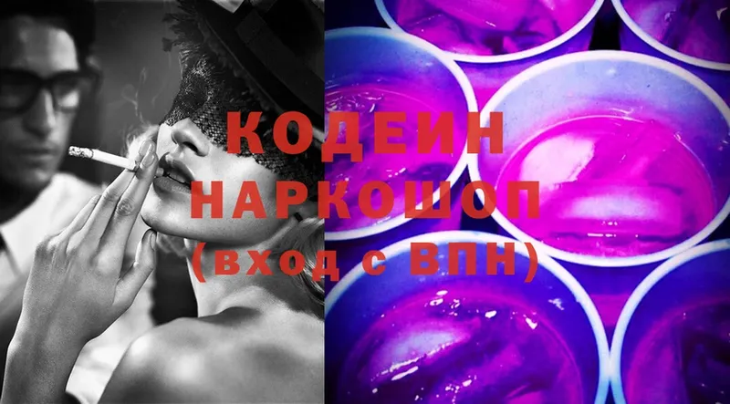 Кодеин Purple Drank  хочу наркоту  Азов 